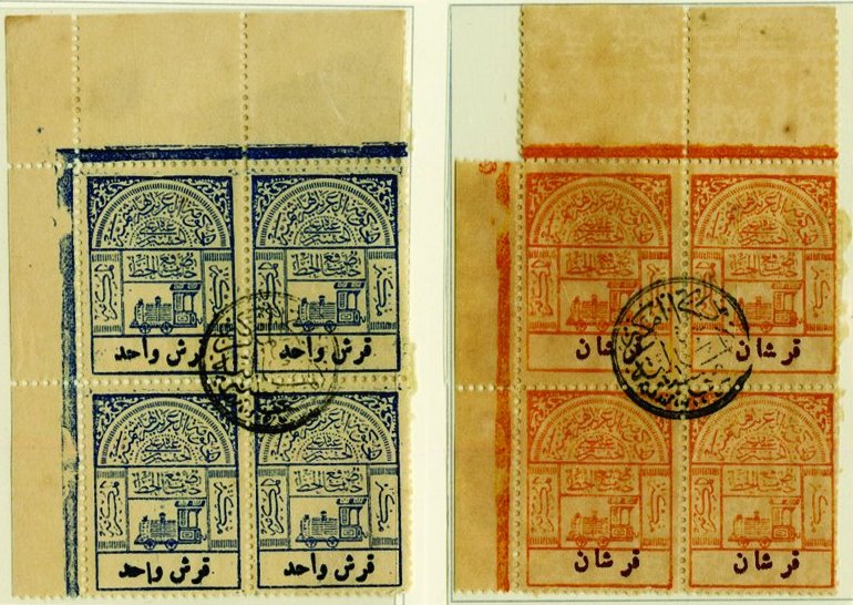 timbres-poste Briefmarken Saudi Arabia Nejd Hejaz Railway Tax stamps Revenue / Fiscal